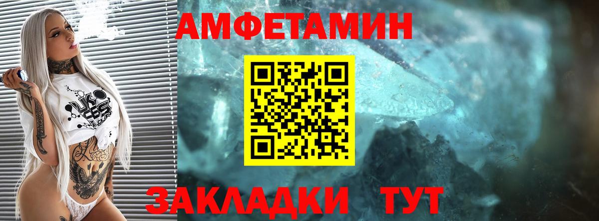 Амфетамин VHQ Абинск