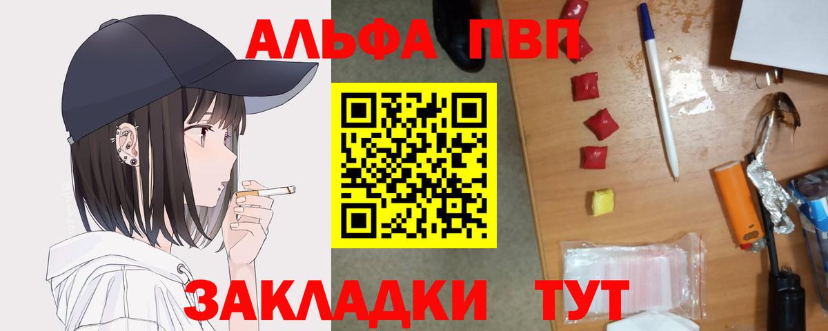 Alpha PVP СК  Вход с VPN  Alpha PVP Crystall  Абинск 