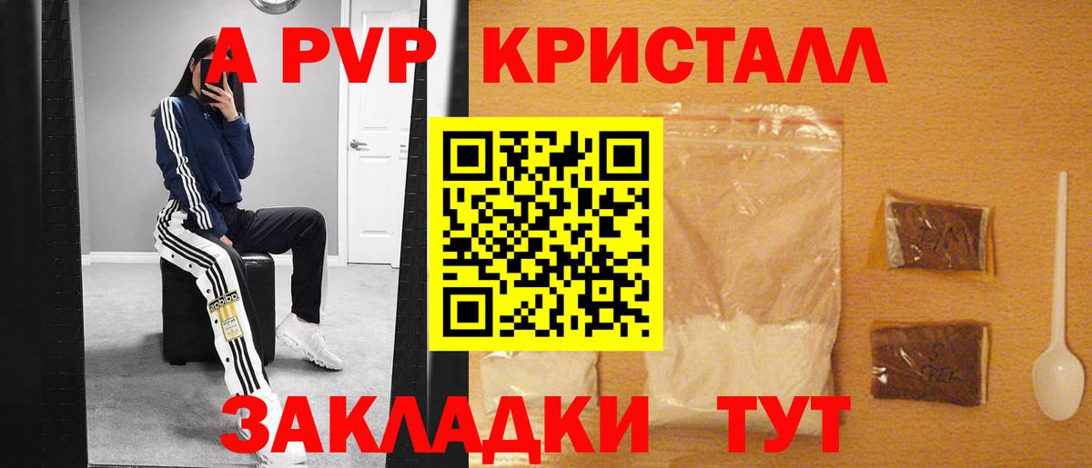 A-PVP кристаллы Абинск