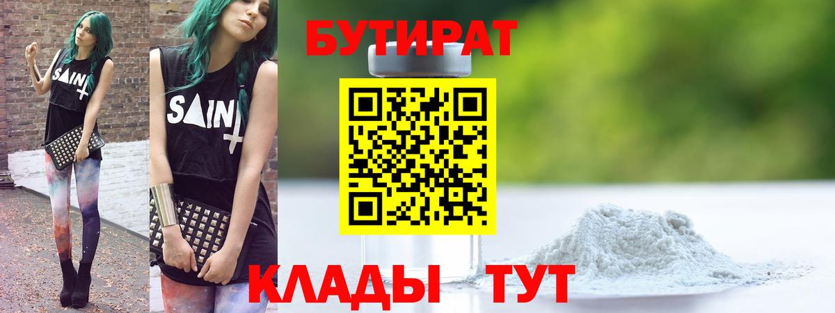БУТИРАТ GHB Абинск