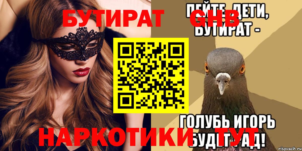 Абинск  Бутират бутик  Вход с VPN 