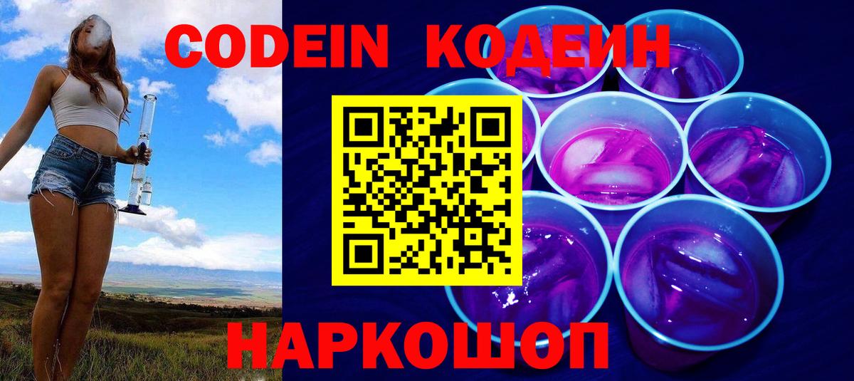 Абинск  Codein напиток Lean (лин)  Вход с VPN 