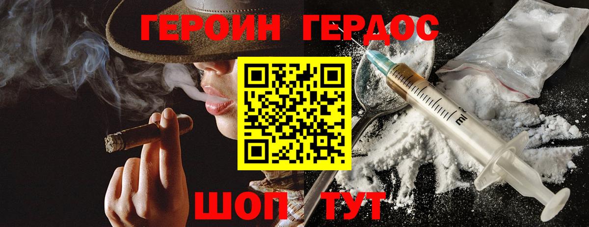 Героин Heroin Абинск