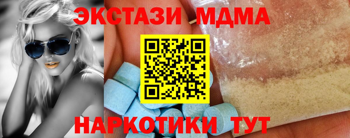 МДМА молли  МДМА  Абинск  Вход с VPN 