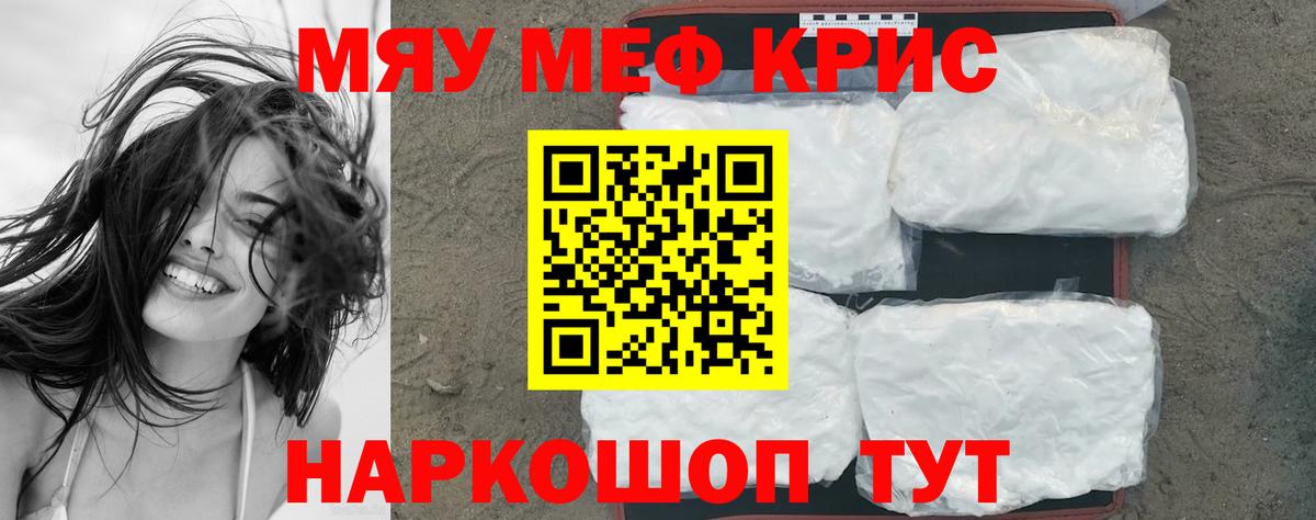 Абинск  МЕФ mephedrone  МЯУ-МЯУ  МЯУ-МЯУ  Вход с VPN 