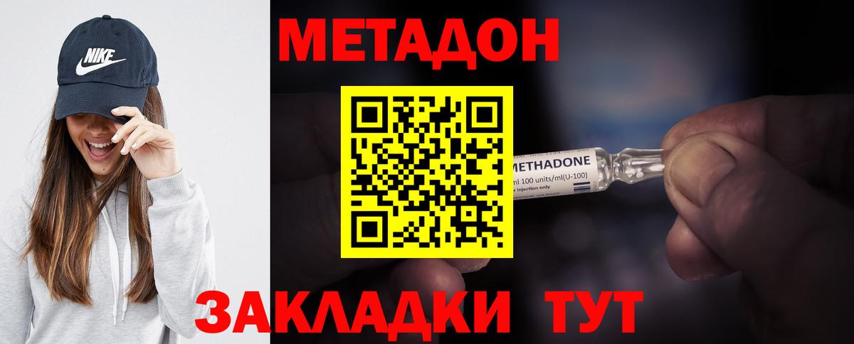 Абинск  Метадон мёд  Вход с VPN 